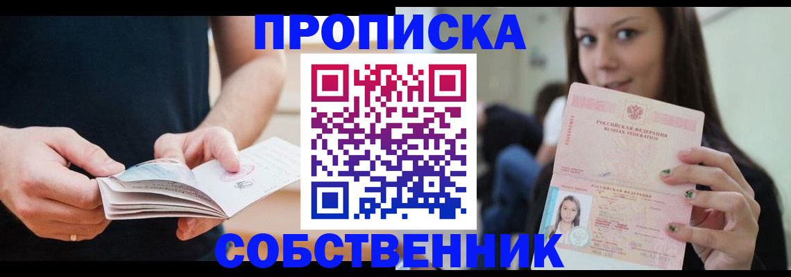 купить прописку в Рузе