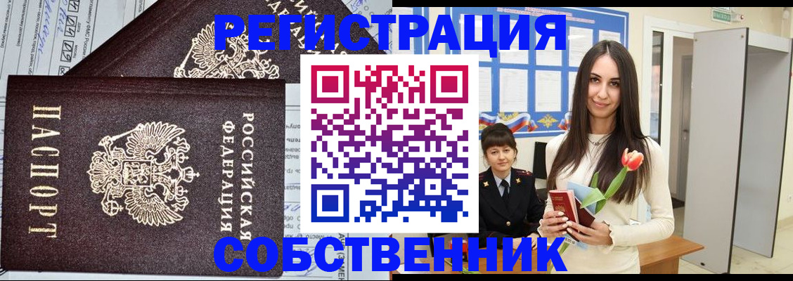 прописка в квартире в Рузе